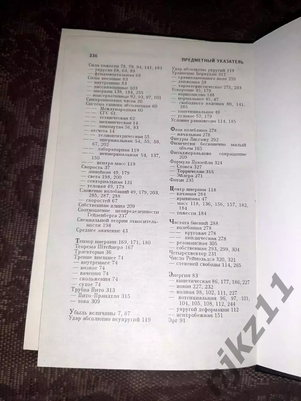 Курс общей физики. Савельев. Механика 6