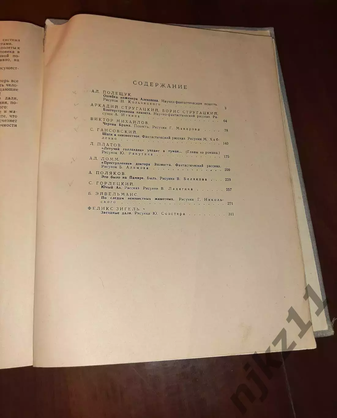 Мир приключений. Выпуск 6 год 1961 фантастика СССР 4