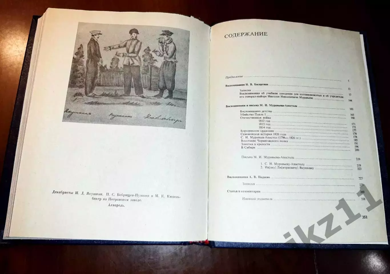 Мемуары декабристов. Южное общество 1982г в 2025 году юбилей 200 лет со дня этой 2