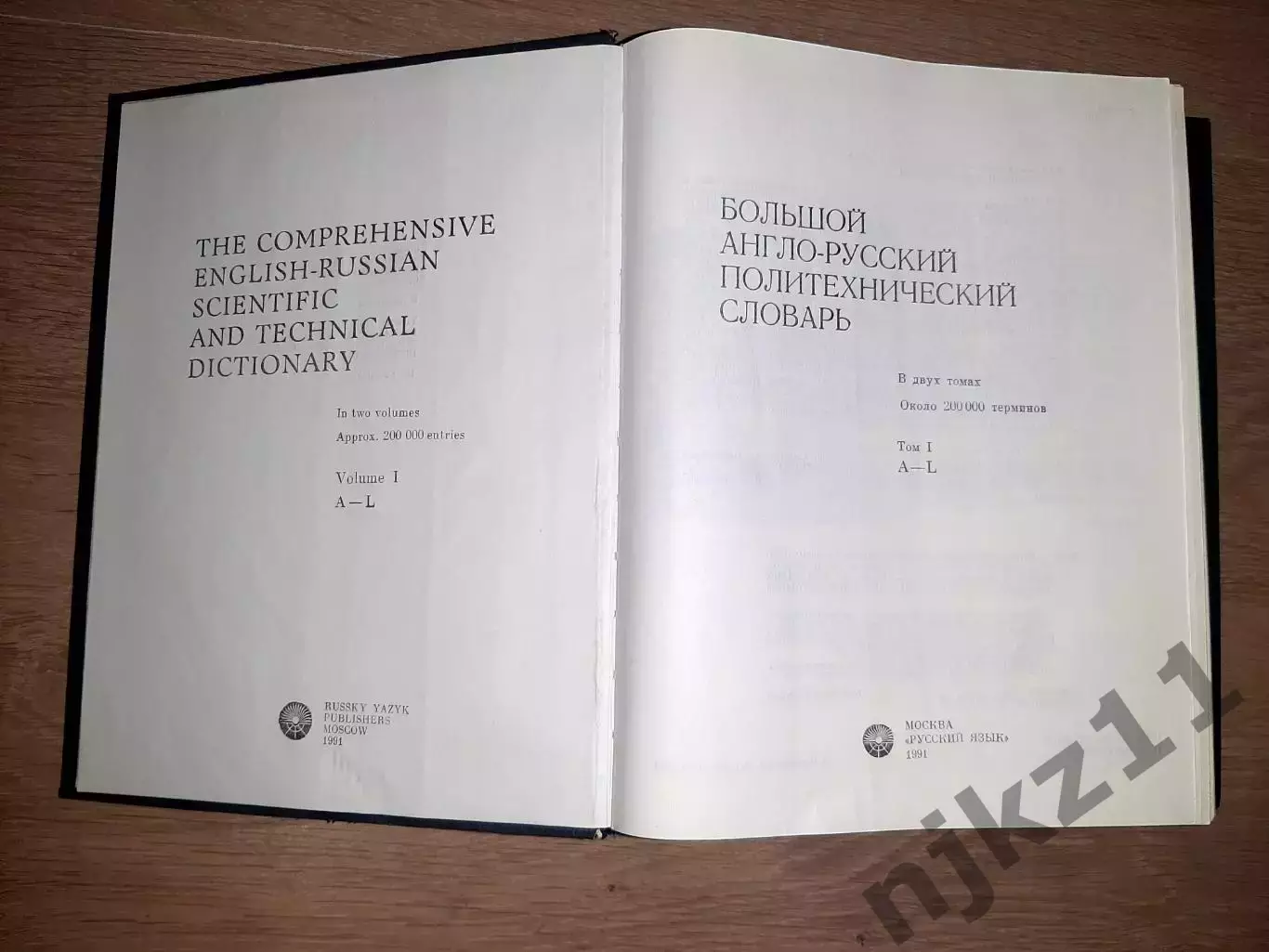 Большой англо русский политехнический словарь в 2 томах 2