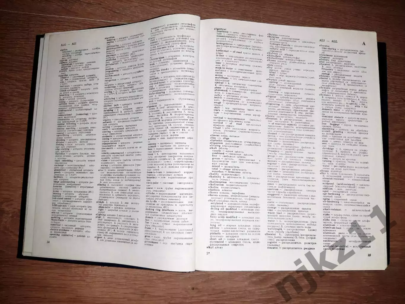 Большой англо русский политехнический словарь в 2 томах 3