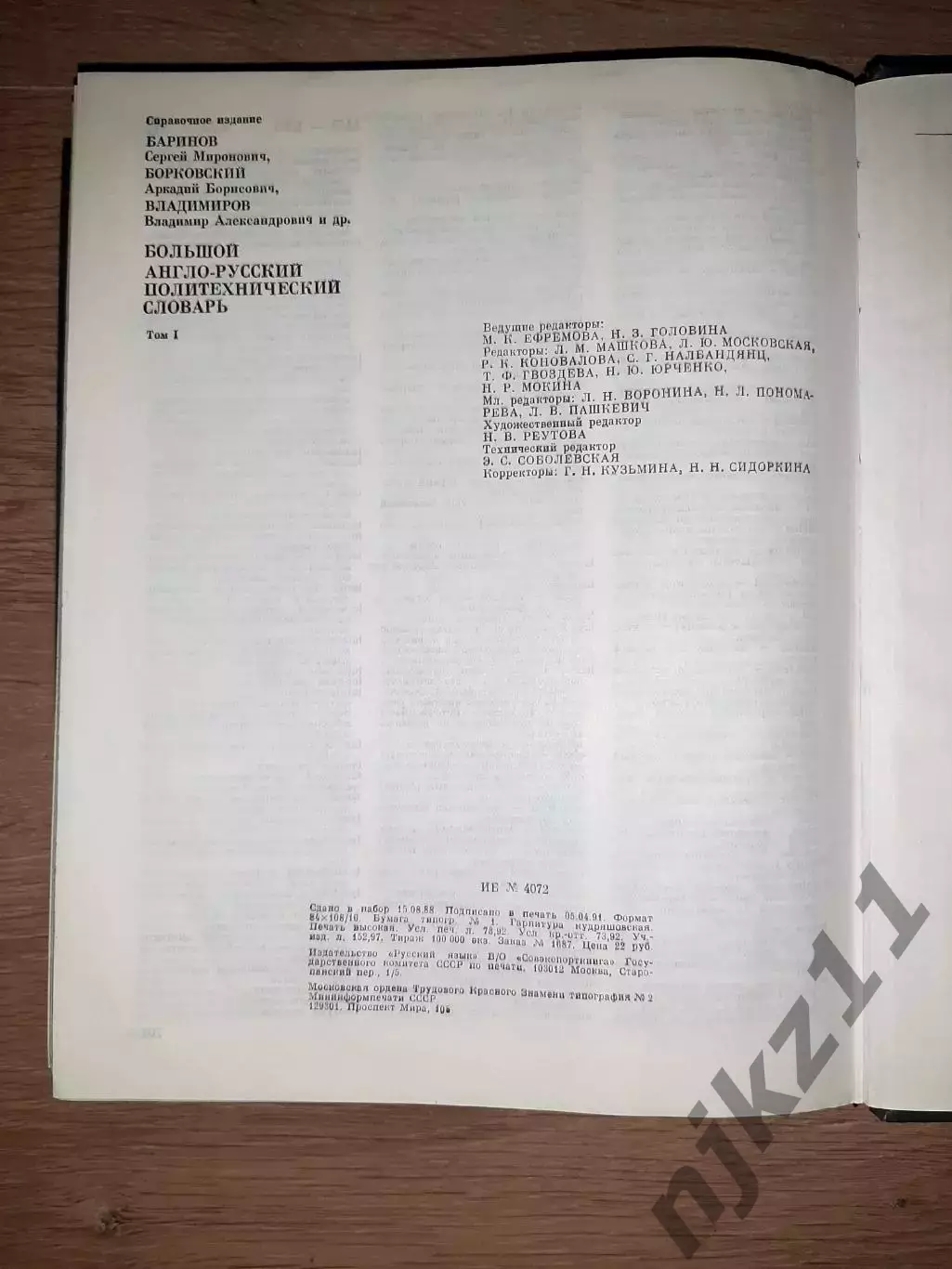Большой англо русский политехнический словарь в 2 томах 5