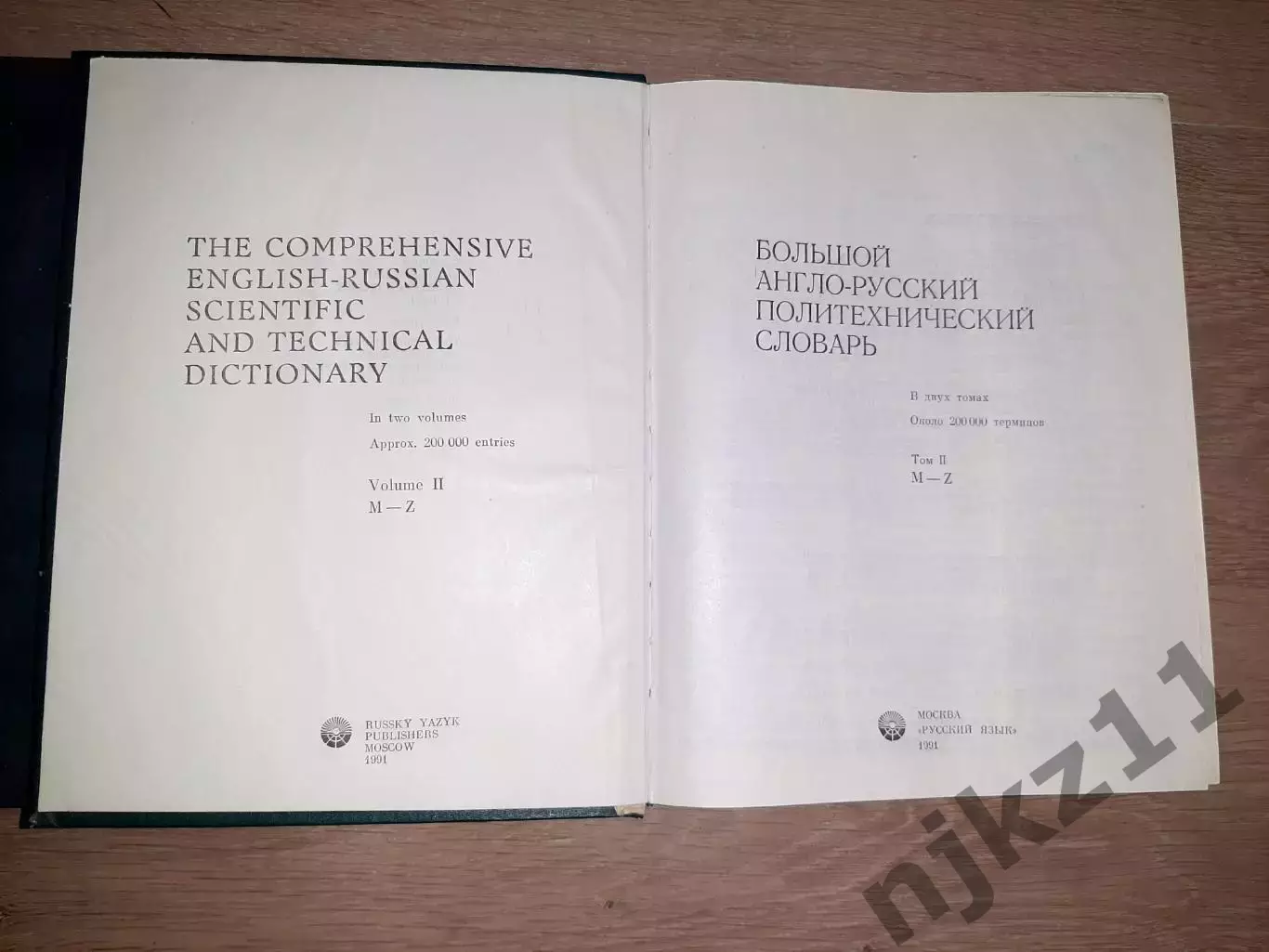 Большой англо русский политехнический словарь в 2 томах 6