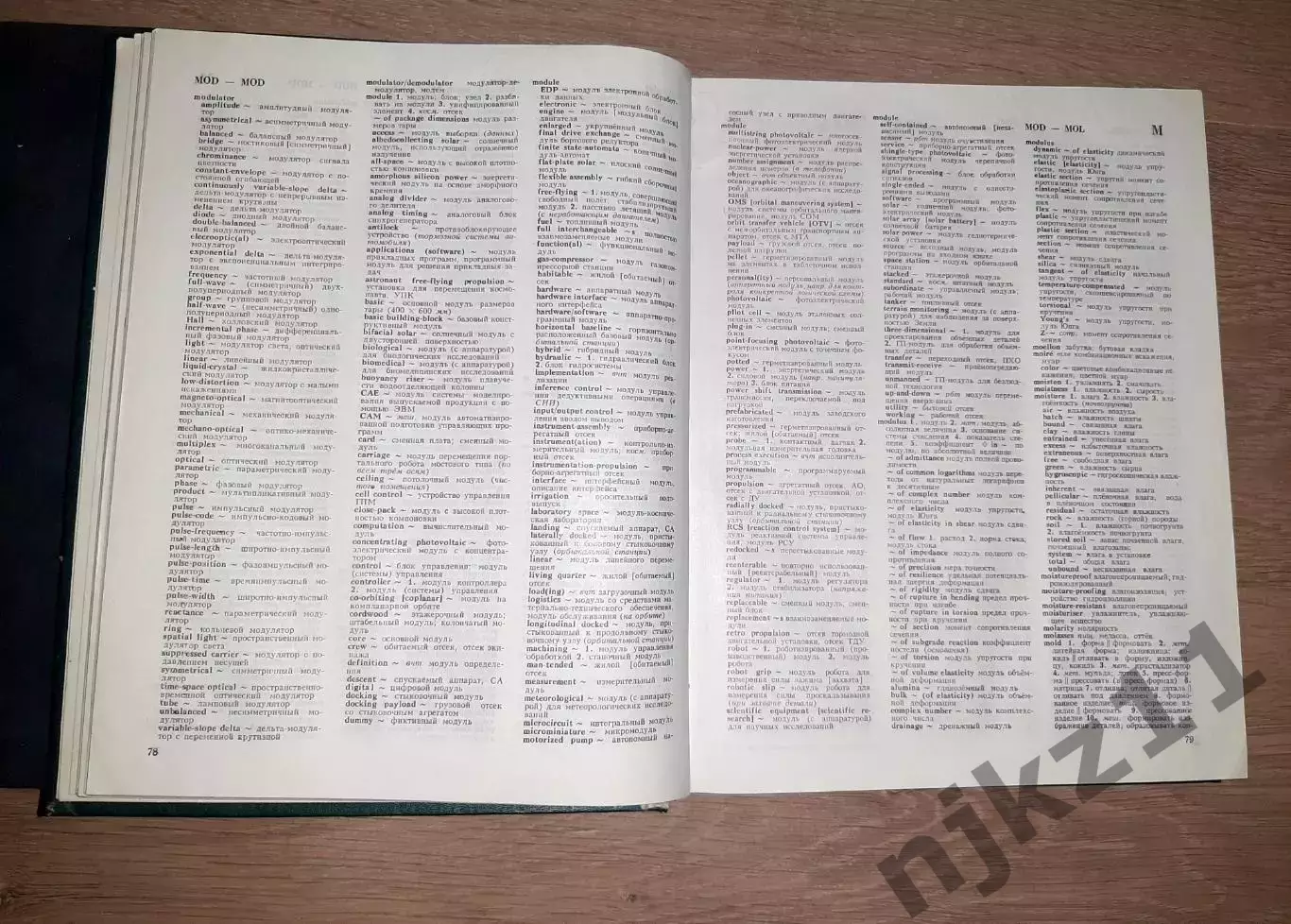 Большой англо русский политехнический словарь в 2 томах 7