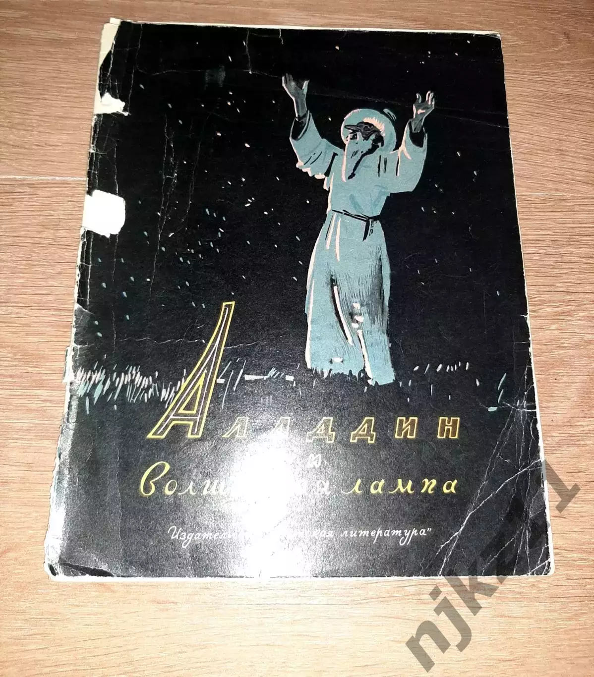 Аладдин и волшебная лампа. 1970 год