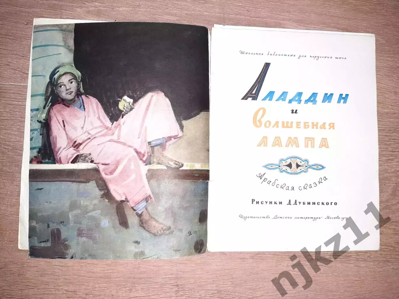 Аладдин и волшебная лампа. 1970 год 1