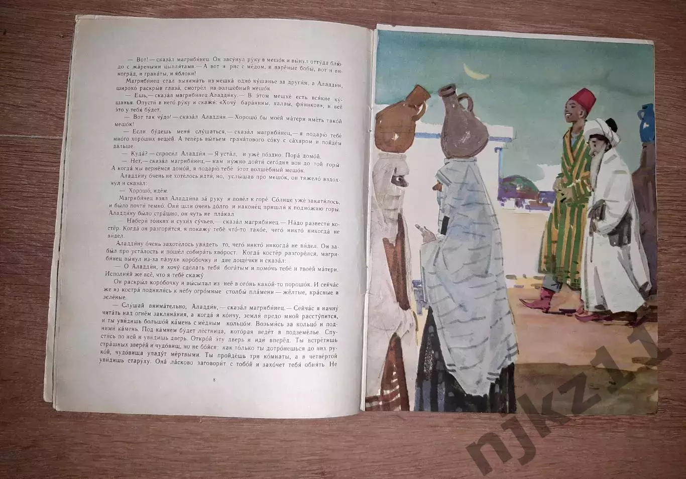 Аладдин и волшебная лампа. 1970 год 2