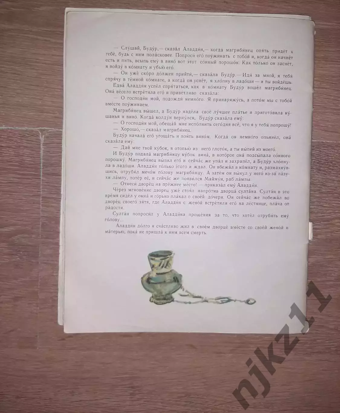 Аладдин и волшебная лампа. 1970 год 4