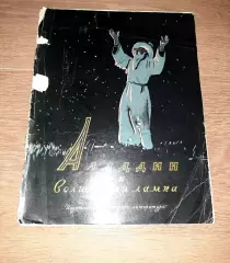 Аладдин и волшебная лампа. 1970 год