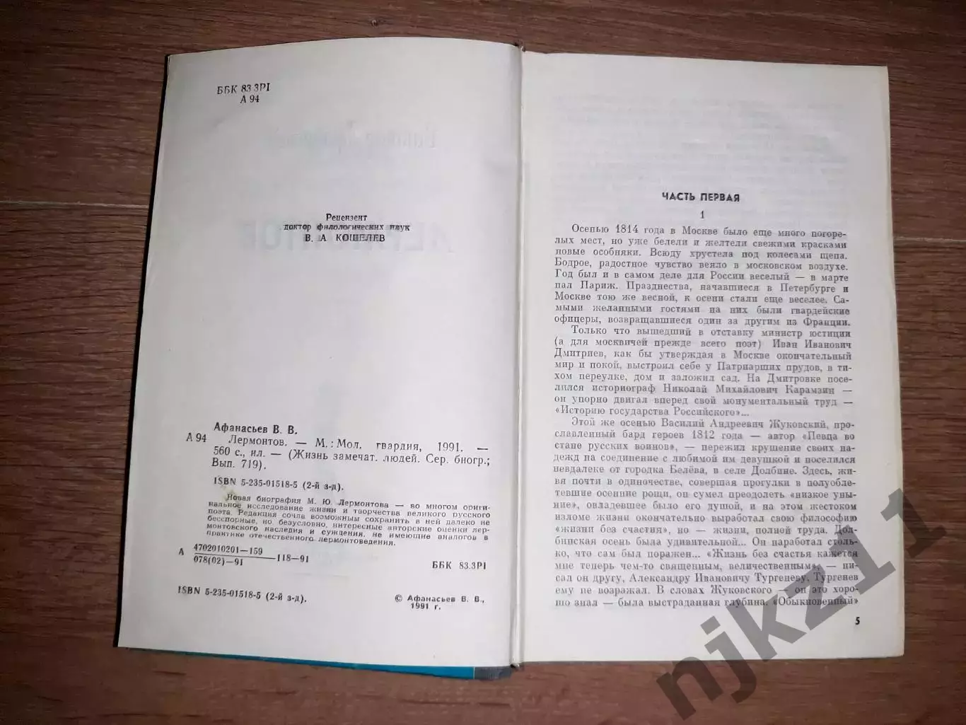 1991 молодая гвардия ЖЗЛ Лермонтов 570 стр 2
