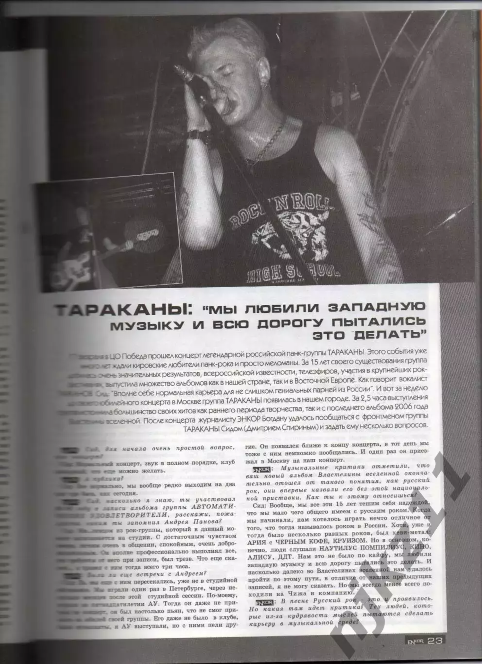 Журнал enkor 2007г Киров, Пермь, Архангельск, рок культура редкость 1