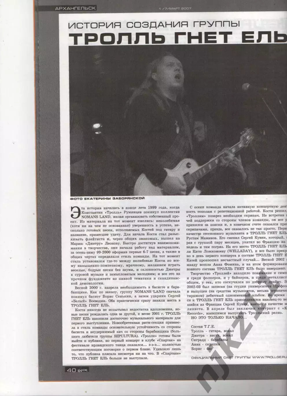 Журнал enkor 2007г Киров, Пермь, Архангельск, рок культура редкость 2