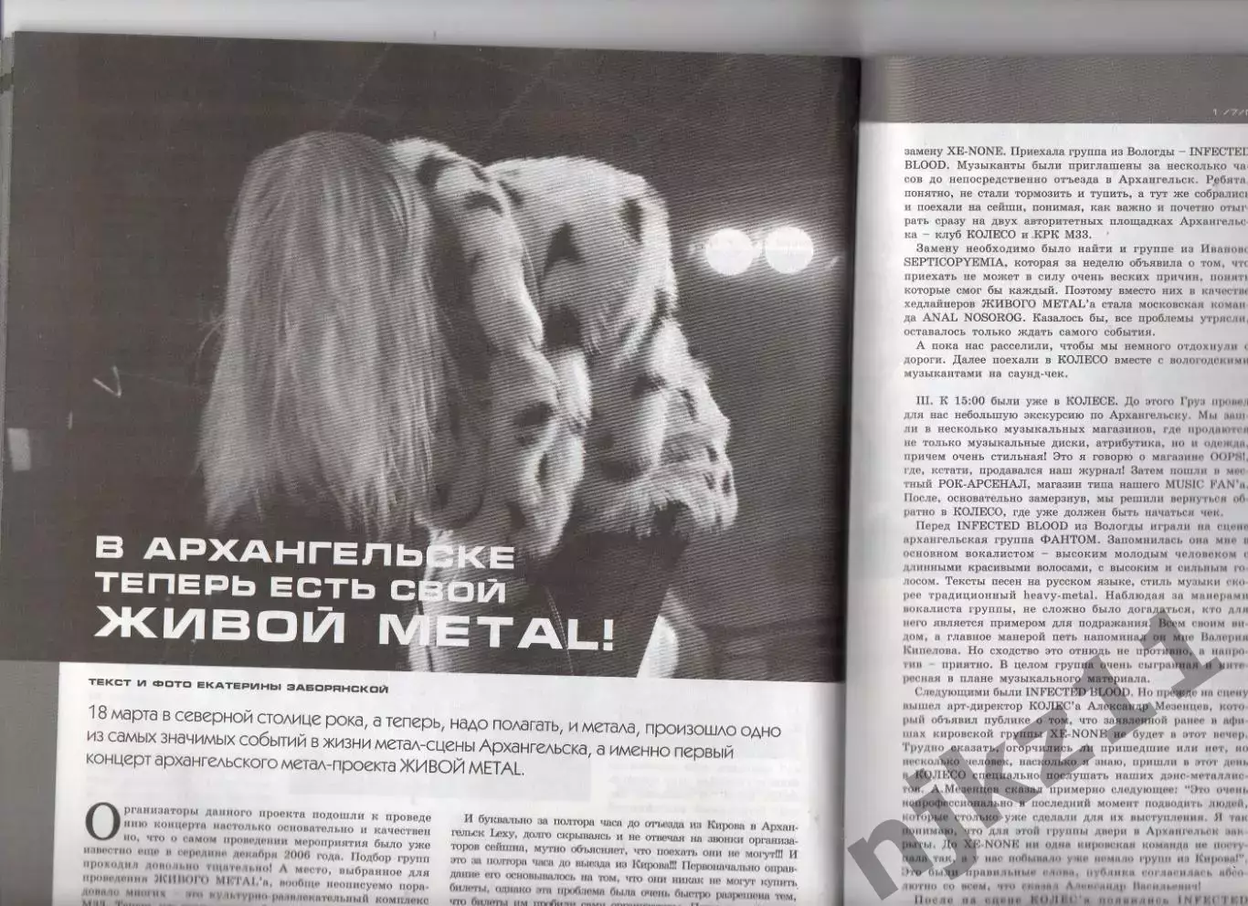 Журнал enkor 2007г Киров, Пермь, Архангельск, рок культура редкость 3