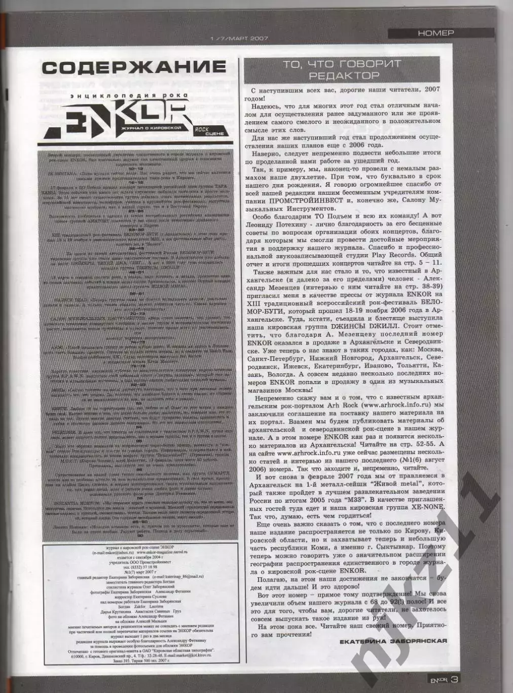 Журнал enkor 2007г Киров, Пермь, Архангельск, рок культура редкость 5