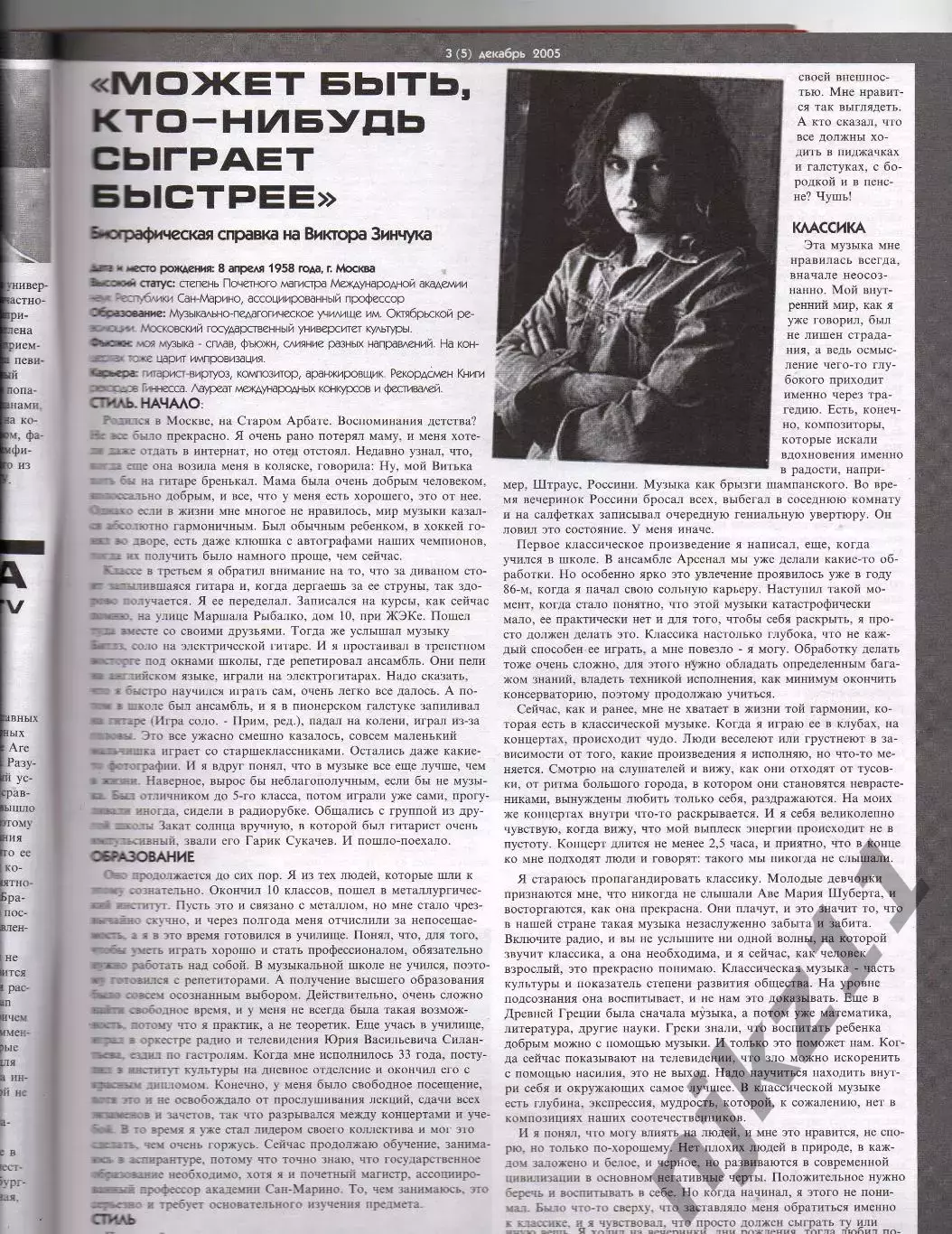 Журнал enkor 2005г АЛИСА, ЧЕРНЫЙ ОБЕЛИСК, ТОРБА НА КРУЧЕ, АРИЯ, ЗИНЧУК, ЗЕМФИРА 3