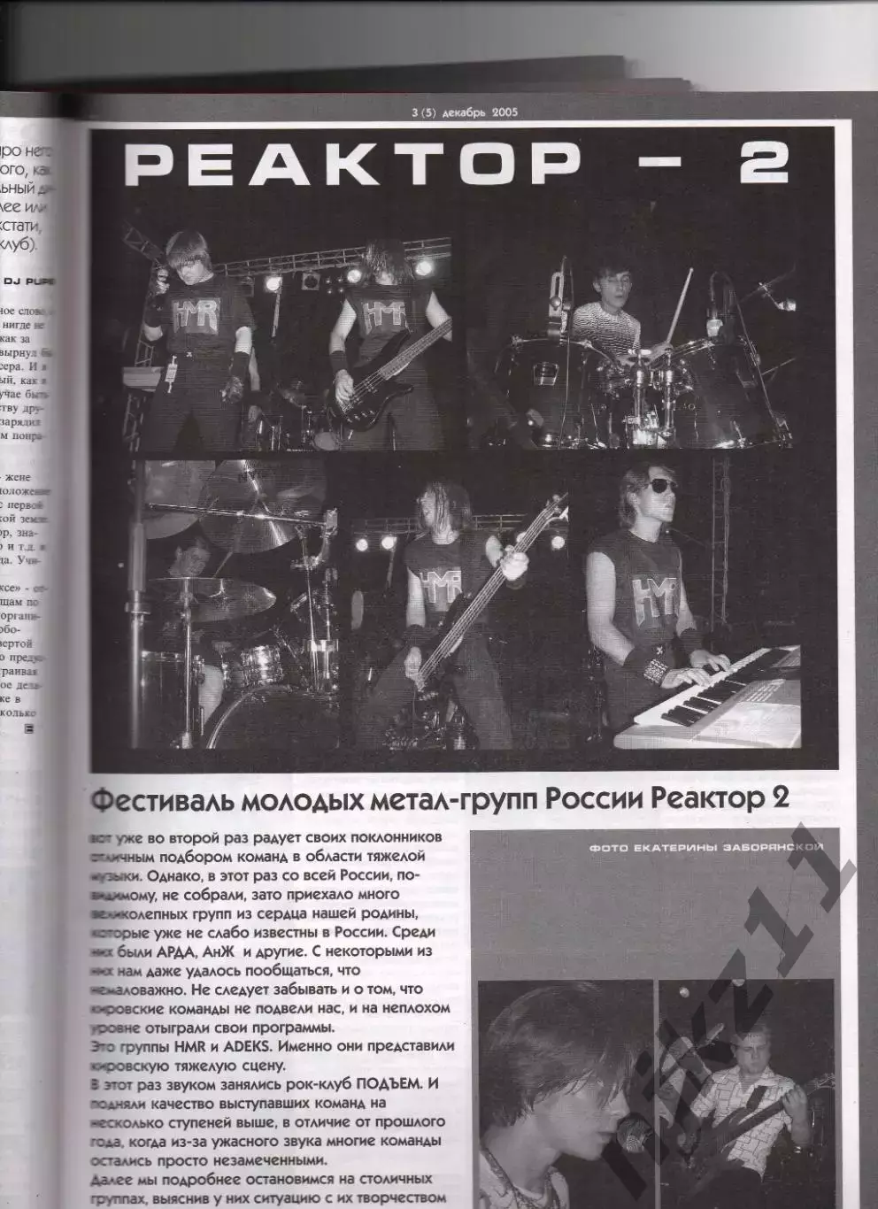 Журнал enkor 2005г АЛИСА, ЧЕРНЫЙ ОБЕЛИСК, ТОРБА НА КРУЧЕ, АРИЯ, ЗИНЧУК, ЗЕМФИРА 4