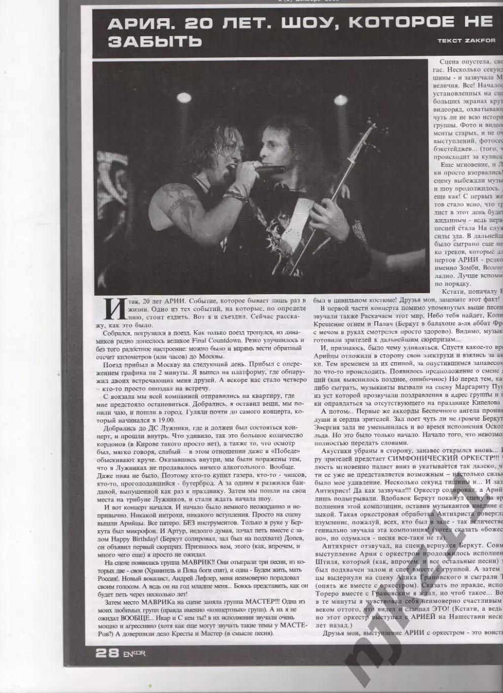 Журнал enkor 2005г АЛИСА, ЧЕРНЫЙ ОБЕЛИСК, ТОРБА НА КРУЧЕ, АРИЯ, ЗИНЧУК, ЗЕМФИРА 5