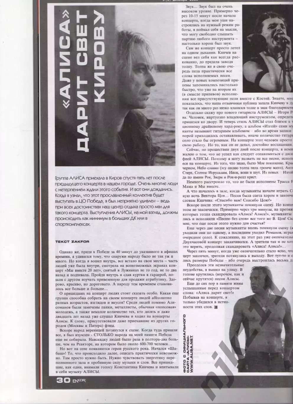 Журнал enkor 2005г АЛИСА, ЧЕРНЫЙ ОБЕЛИСК, ТОРБА НА КРУЧЕ, АРИЯ, ЗИНЧУК, ЗЕМФИРА 6