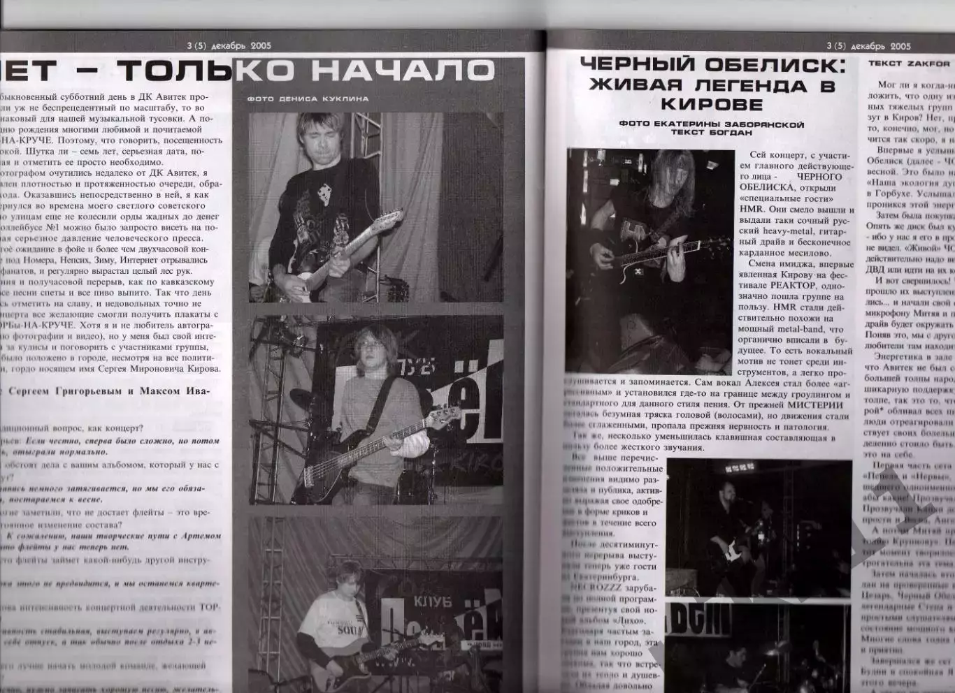 Журнал enkor 2005г АЛИСА, ЧЕРНЫЙ ОБЕЛИСК, ТОРБА НА КРУЧЕ, АРИЯ, ЗИНЧУК, ЗЕМФИРА 7