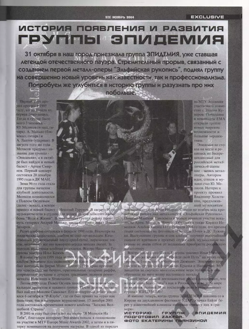 Журнал enkor 2004г Кипелов, рок-культура 3