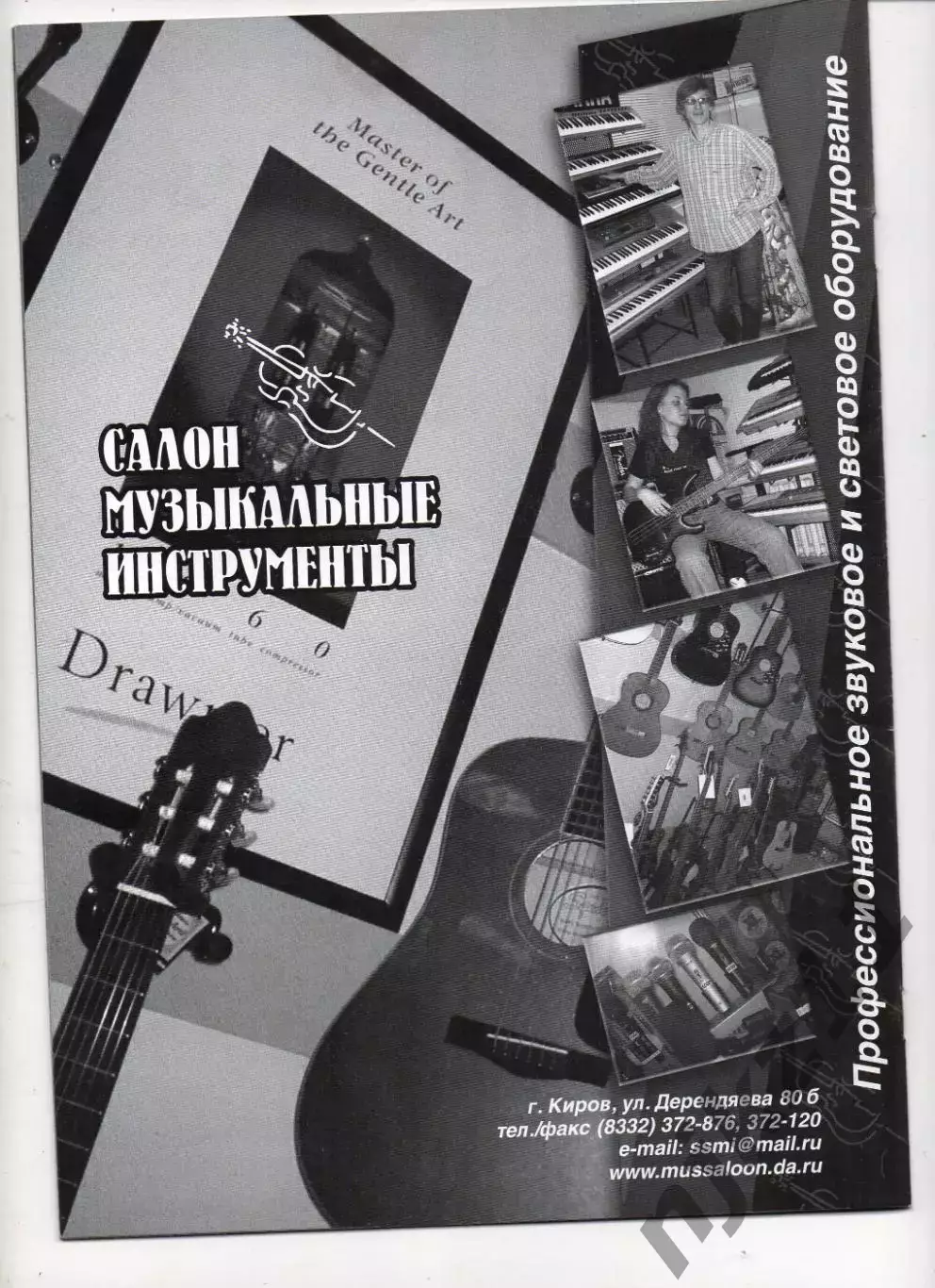 Журнал enkor 2004г Кипелов, рок-культура 4