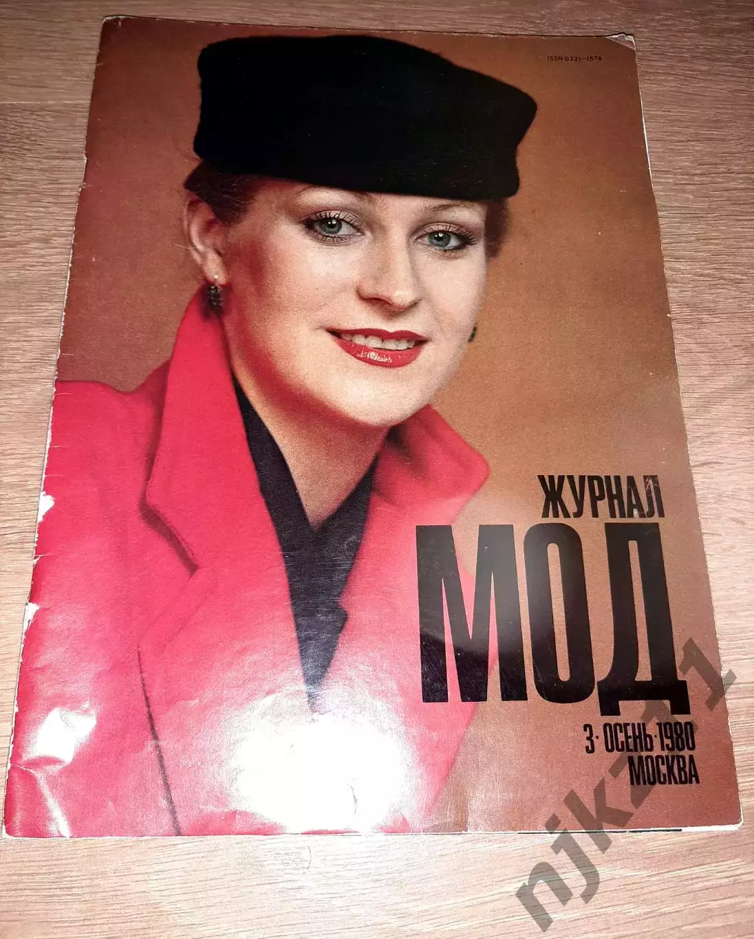 Журнал Мод осень 1980г Олимпиада!