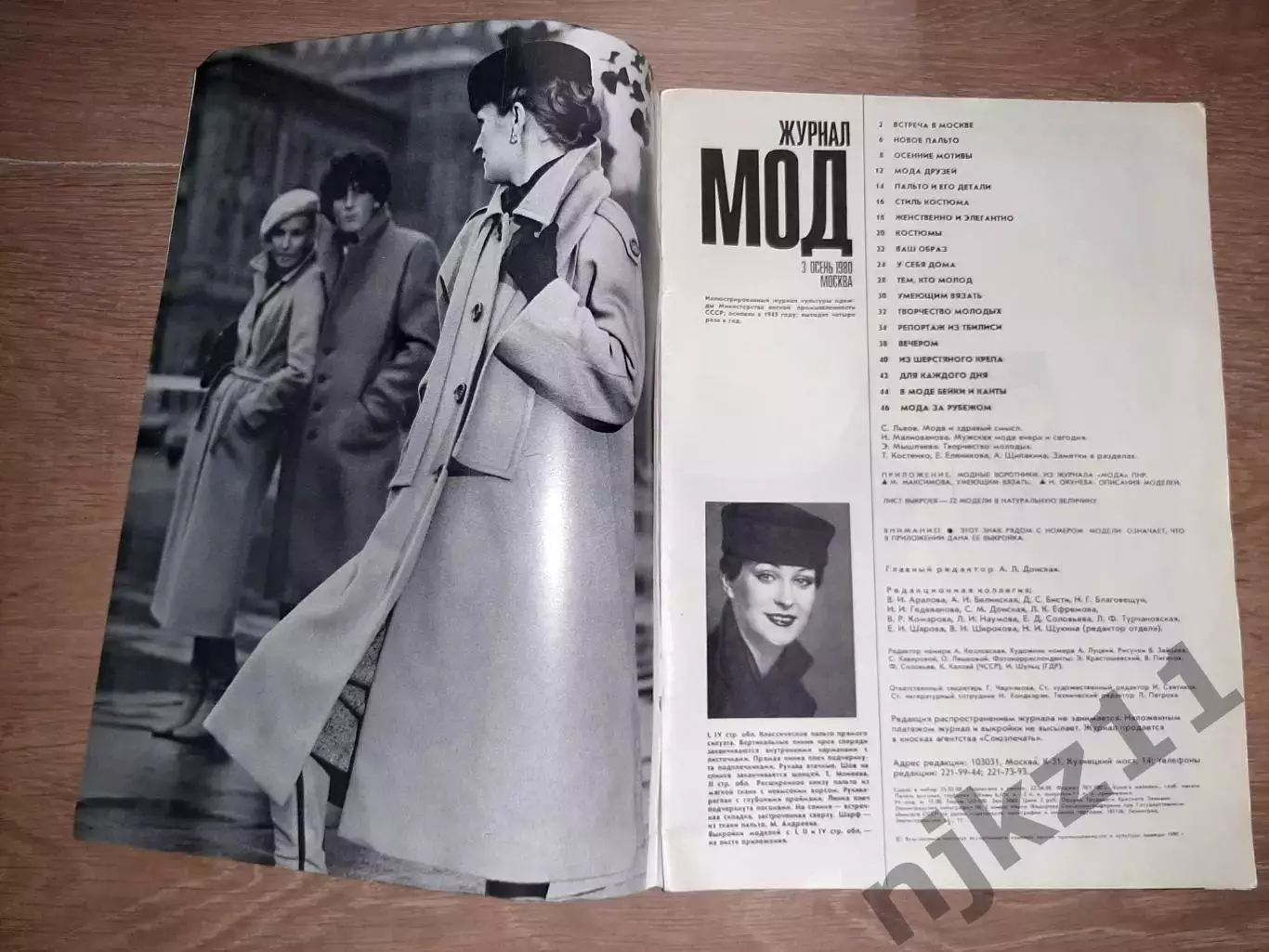 Журнал Мод осень 1980г Олимпиада! 1