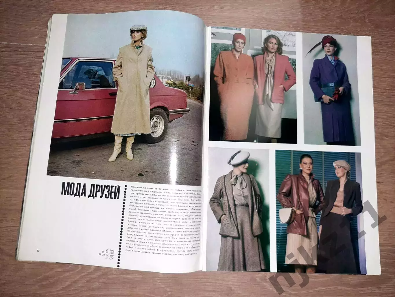Журнал Мод осень 1980г Олимпиада! 2