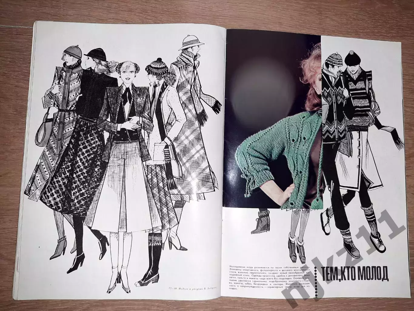 Журнал Мод осень 1980г Олимпиада! 4