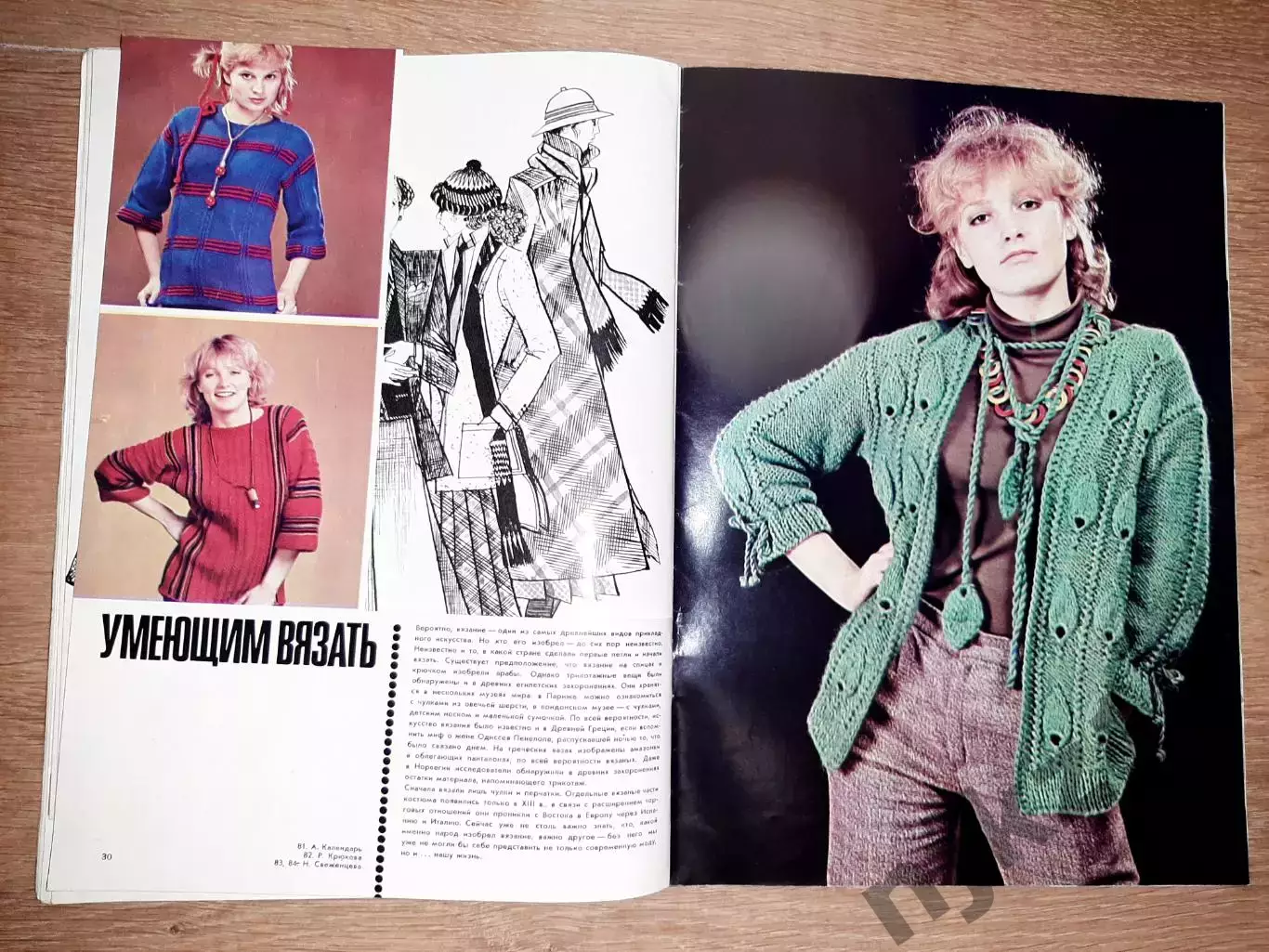 Журнал Мод осень 1980г Олимпиада! 5