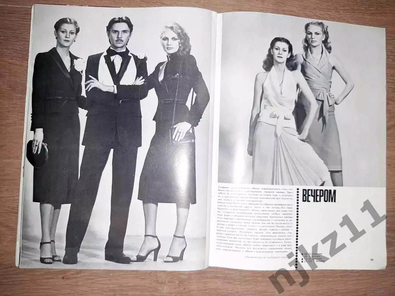 Журнал Мод осень 1980г Олимпиада! 6