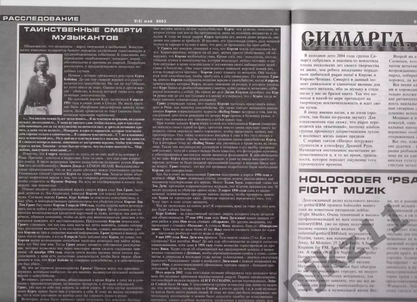 Журнал enkor 2005г Nazareth, АГАТА КРИСТИ, АКВАРИУМ, КИРПИЧИ 3