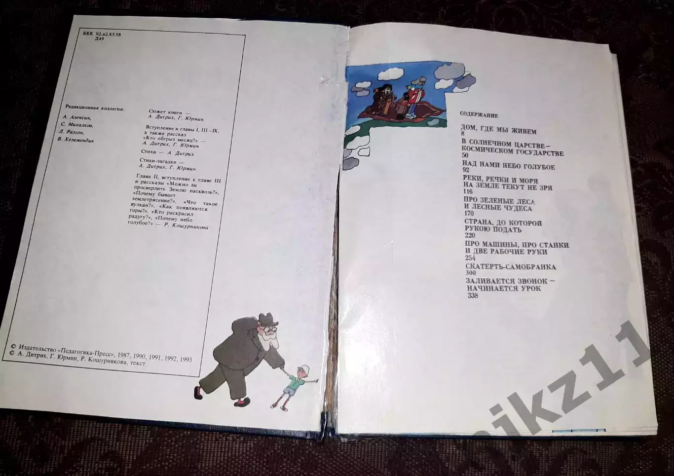 ПОЧЕМУЧКА. Детская энциклопедия обо всем. 1993г (много веселых картинок) 2