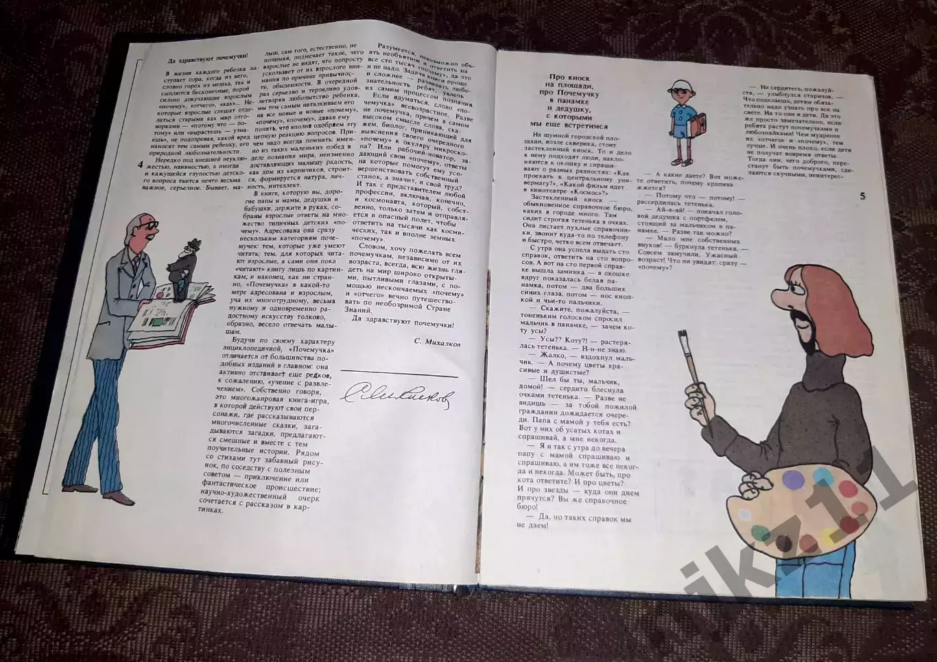 ПОЧЕМУЧКА. Детская энциклопедия обо всем. 1993г (много веселых картинок) 3