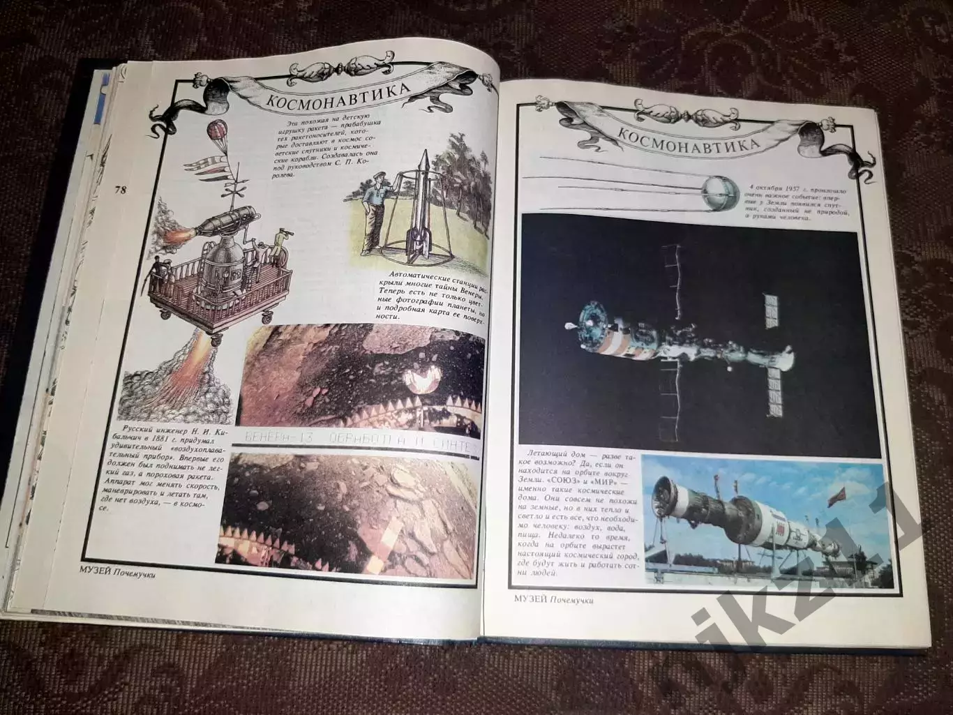 ПОЧЕМУЧКА. Детская энциклопедия обо всем. 1993г (много веселых картинок) 5