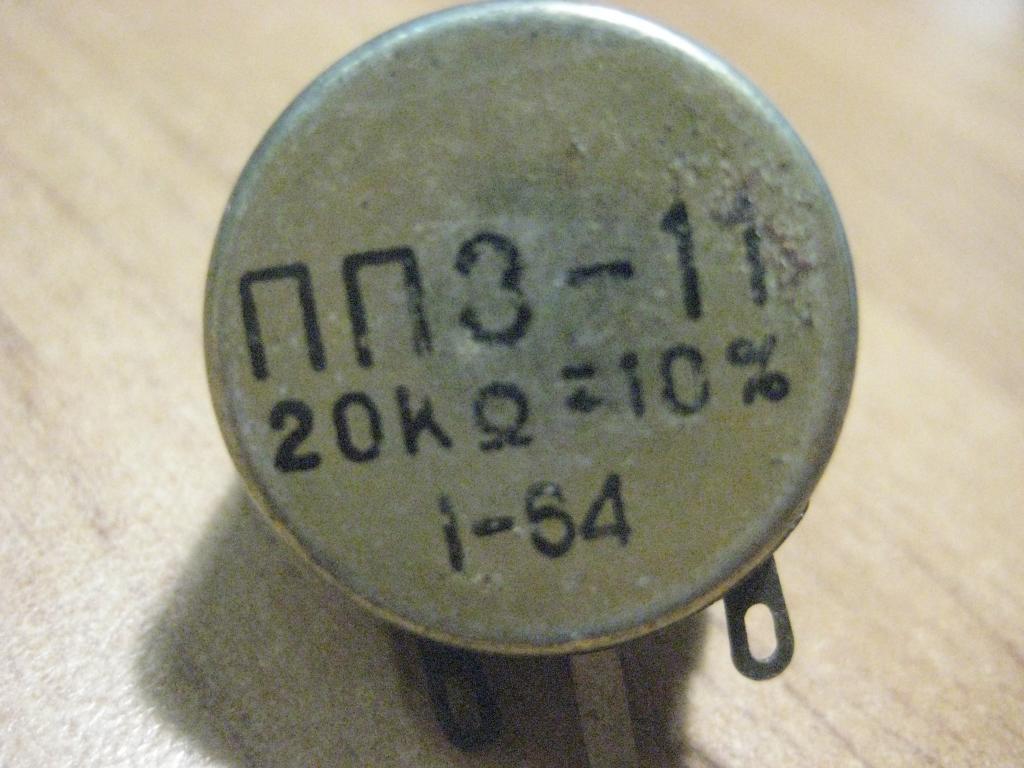 Резисторы ПП3 (разные). Год выпуска: 1964 - 1970 1
