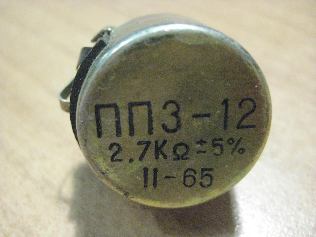 Резисторы ПП3 (разные). Год выпуска: 1964 - 1970 5