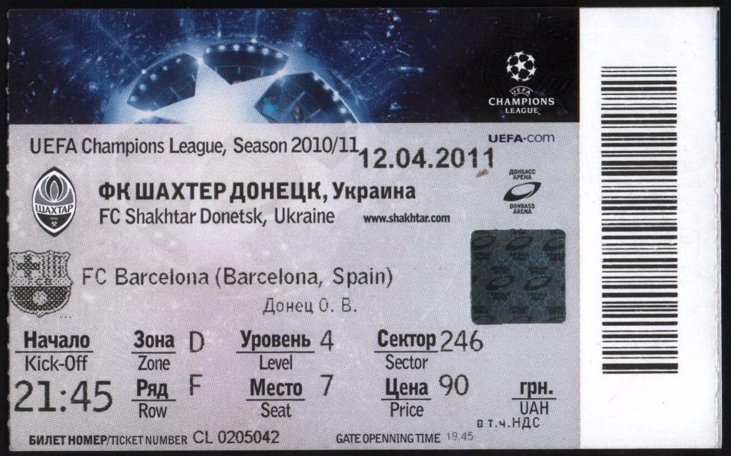 Футбол. ШАХТЕР Донецк - БАРСЕЛОНА Испания 2011 Лига Чемпионов (билет)