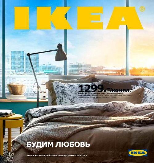 Каталоги IKEA (разные) 2