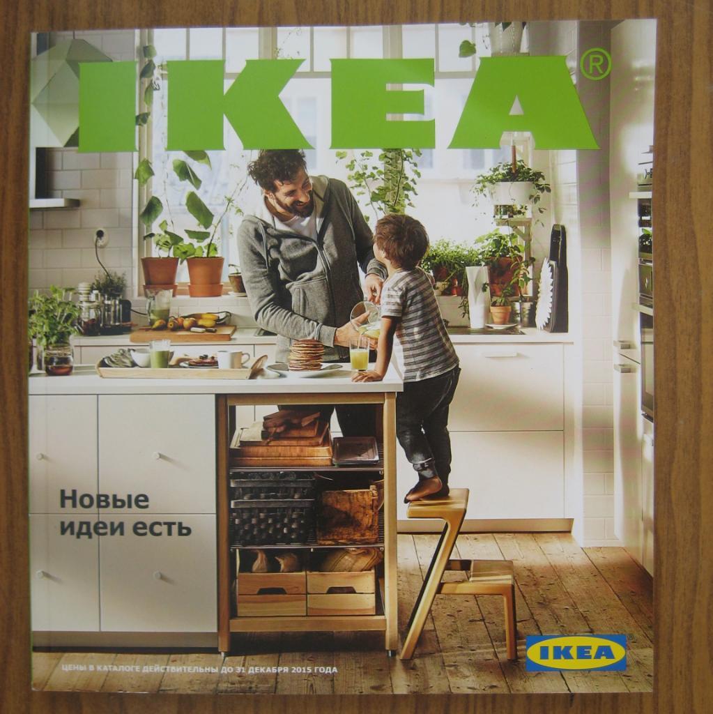 Каталоги IKEA (разные) 3