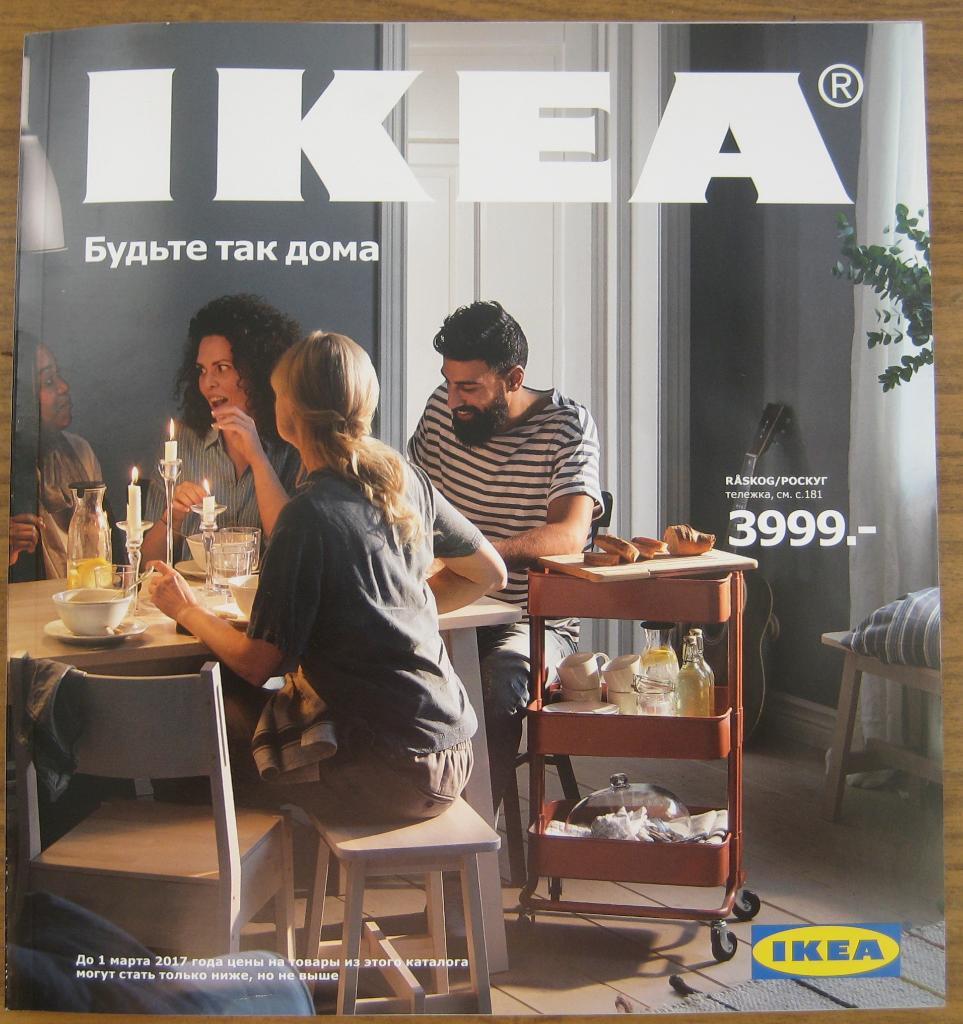 Каталоги IKEA (разные) 4