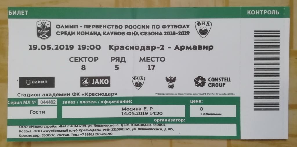 КРАСНОДАР-2 Краснодар - АРМАВИР Армавир 2019 билет