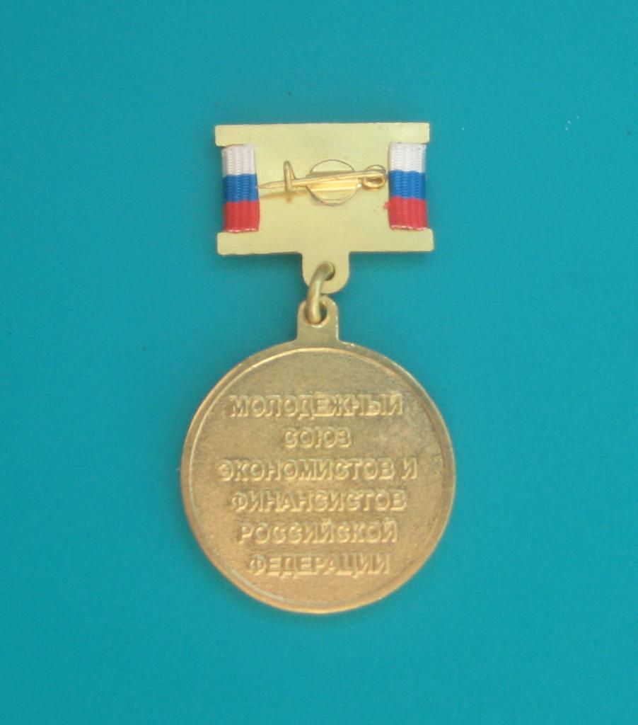 ПОБЕДИТЕЛЬ ВСЕРОССИЙСКОЙ ОЛИМПИАДЫ (медаль) 1