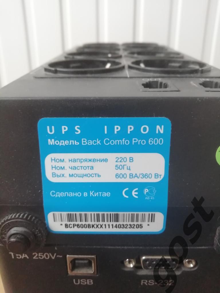 Бесперебойник ИБП UPS IPPON Back Comfo Pro 600 3