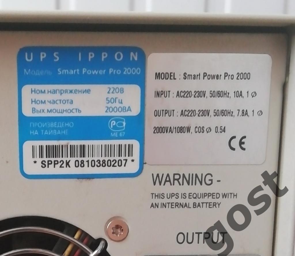 Бесперебойник ИБП UPS IPPON Start Power Pro 2000 2