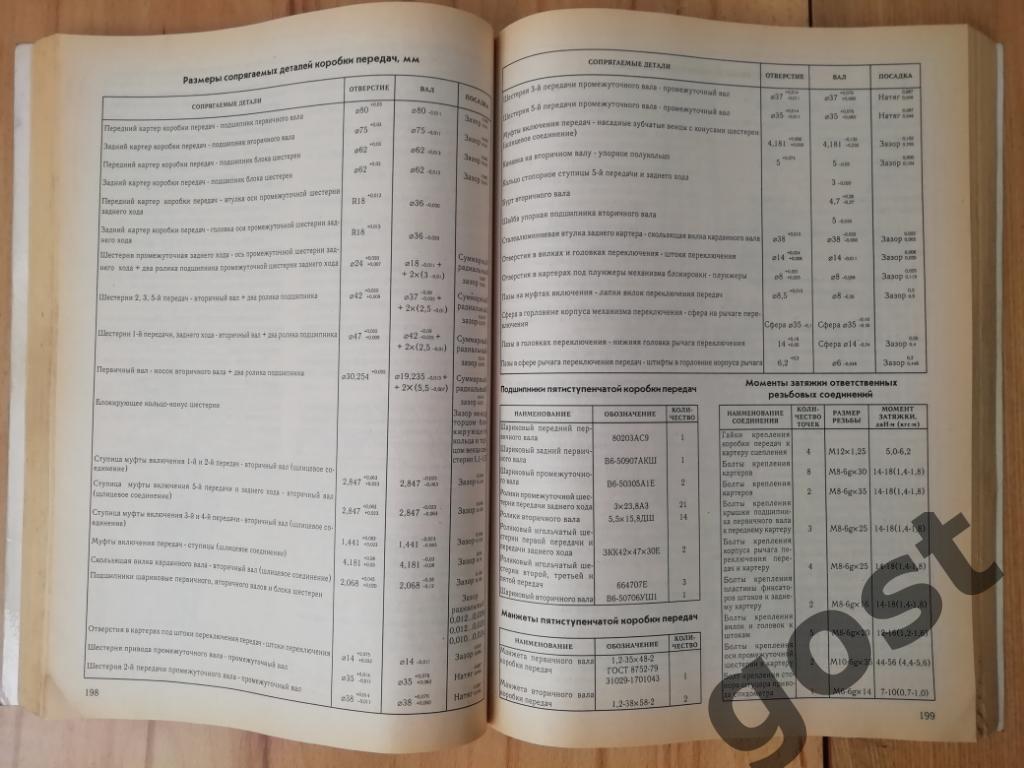 ГАЗ-3110. Ремонт, эксплуатация, обслуживание, КАТАЛОГ 4