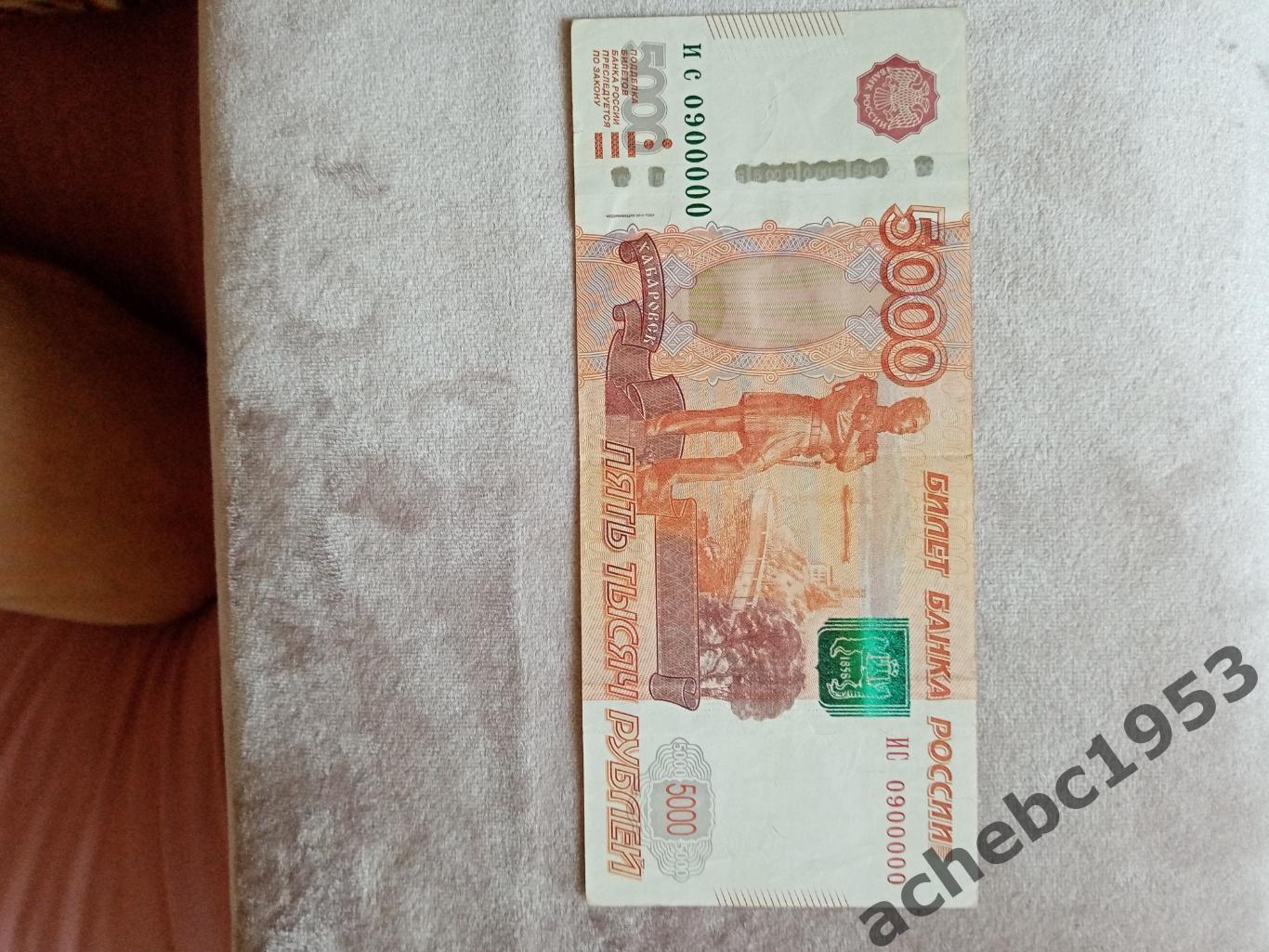 Банкнота 5000 рублей. 1997 год.