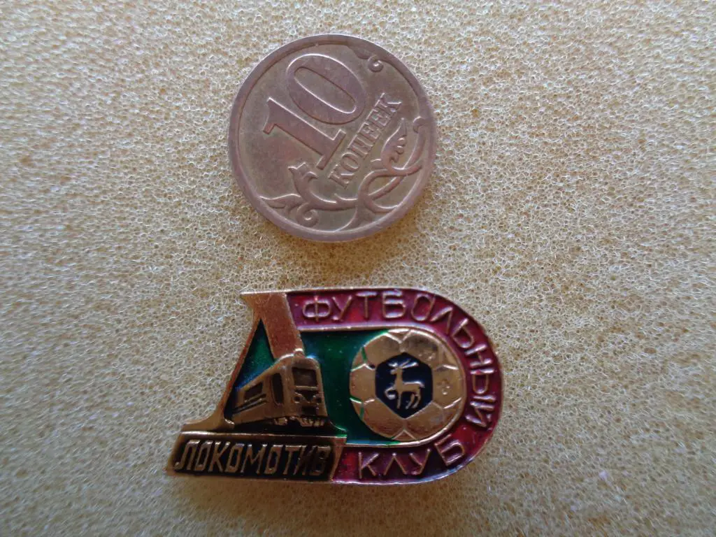 Локомотив Нижн. Новгород 1