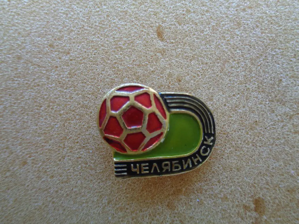 Челябинск