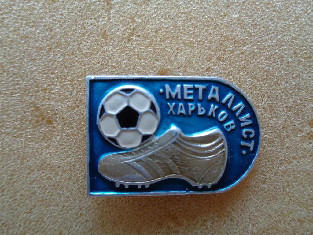 Металлист Харьков